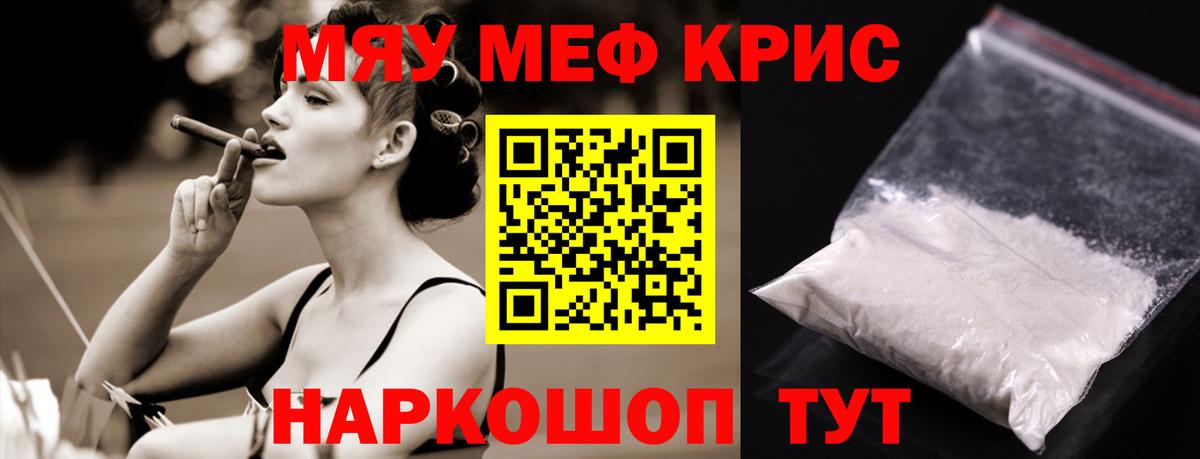 МЯУ-МЯУ VHQ  МЕФ mephedrone  МЕФ  Феодосия  Меф  Вход с VPN 