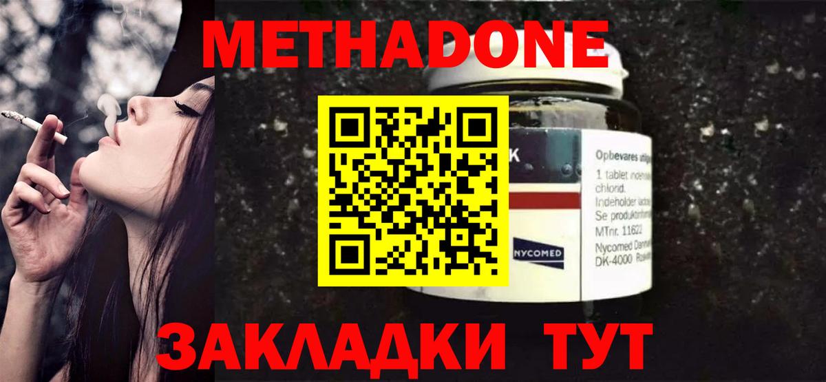 Феодосия  МЕТАДОН белоснежный  Вход с VPN  Метадон VHQ 
