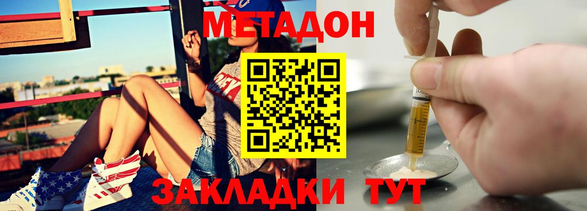 МЕТАДОН кристалл Феодосия